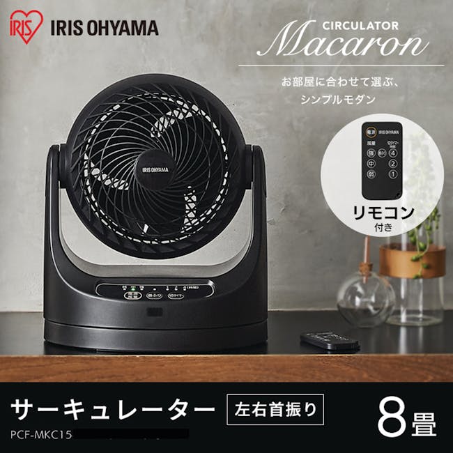 IRIS Ohyama Circulator Fan with Remote Control - Black (2 Sizes) - 3